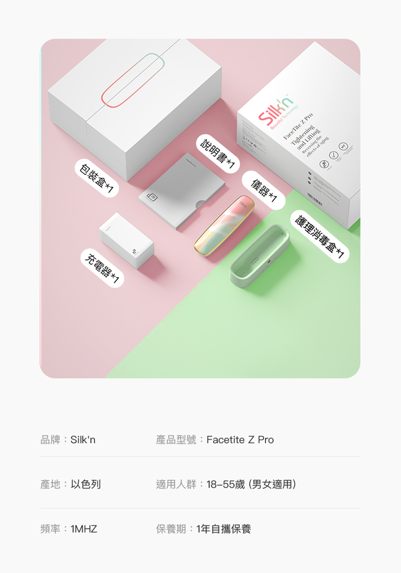 Silk'n Facetite Z Pro 三源射頻美容儀